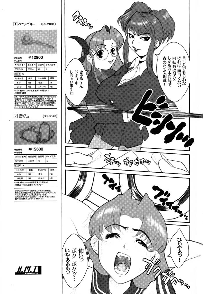 (C61) [Niku Ringo (Kakugari Kyoudai) & Dangerous Thoughts (Kiken Shisou)] Nippon Joshi Chuugakusei Onna Spy (Original) page 16 full