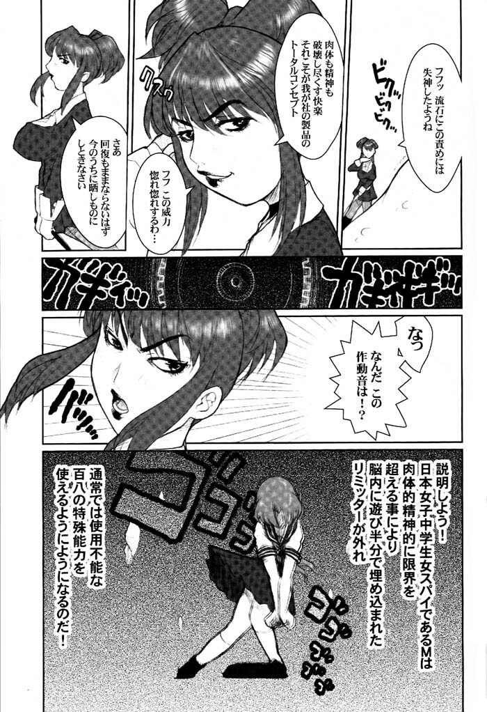 (C61) [Niku Ringo (Kakugari Kyoudai) & Dangerous Thoughts (Kiken Shisou)] Nippon Joshi Chuugakusei Onna Spy (Original) page 24 full