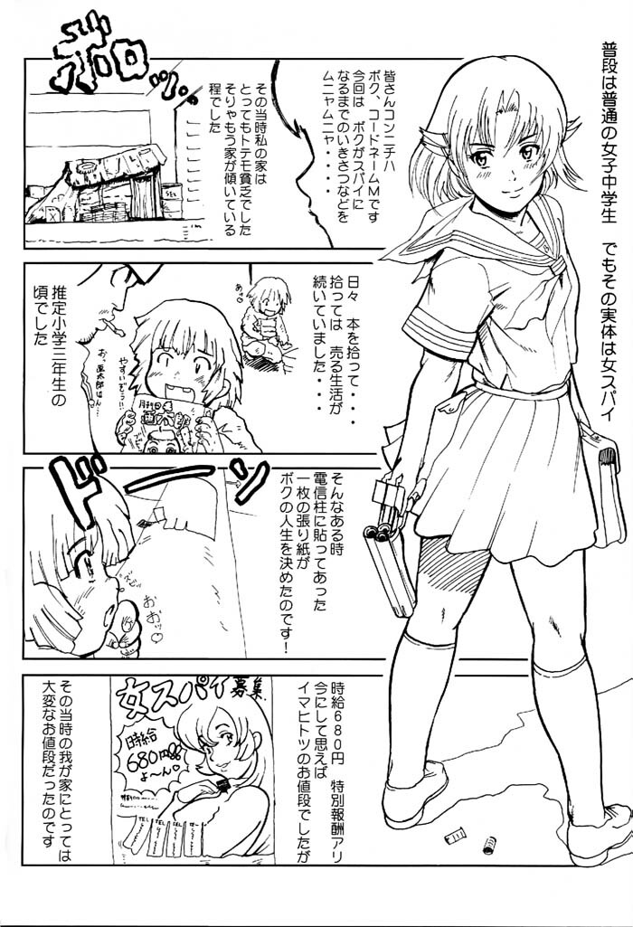 (C61) [Niku Ringo (Kakugari Kyoudai) & Dangerous Thoughts (Kiken Shisou)] Nippon Joshi Chuugakusei Onna Spy (Original) page 5 full