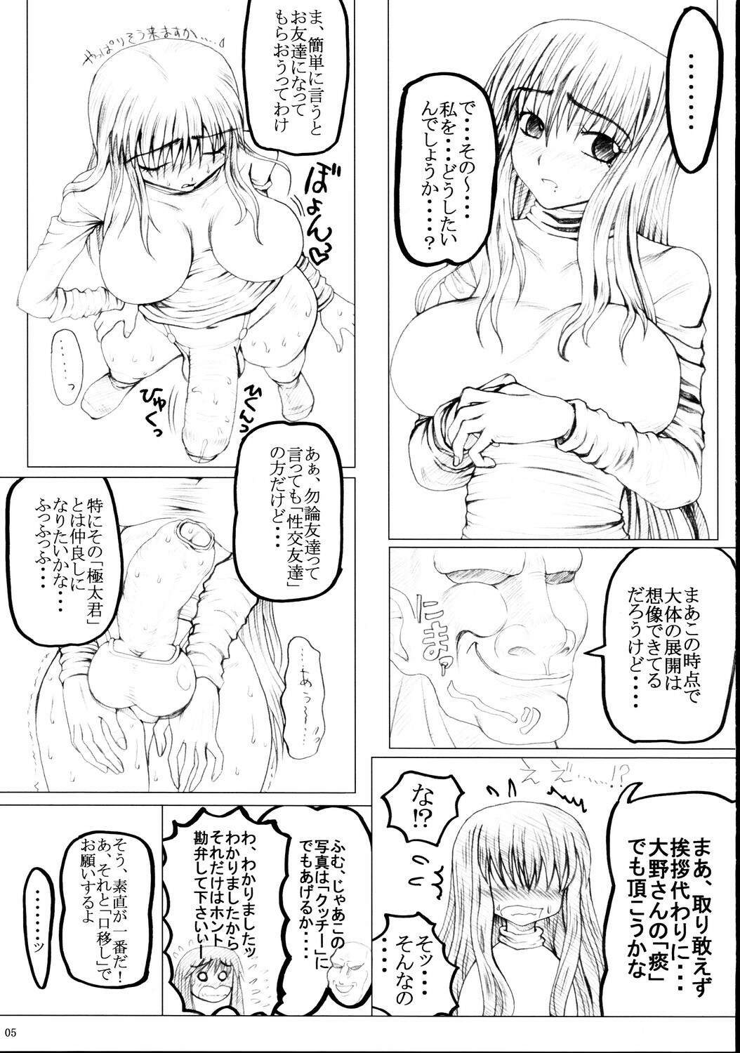 (C69) [Unagi no Nedoko (Nakano)] Domino (Genshiken) page 4 full