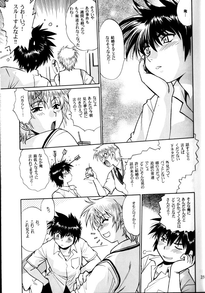 (C76) [Studio Katsudon (Manabe Jouji)] Ura Outlanders Debut 25 Shuunen Kinen Gou VOL.2 (Outlanders) page 24 full