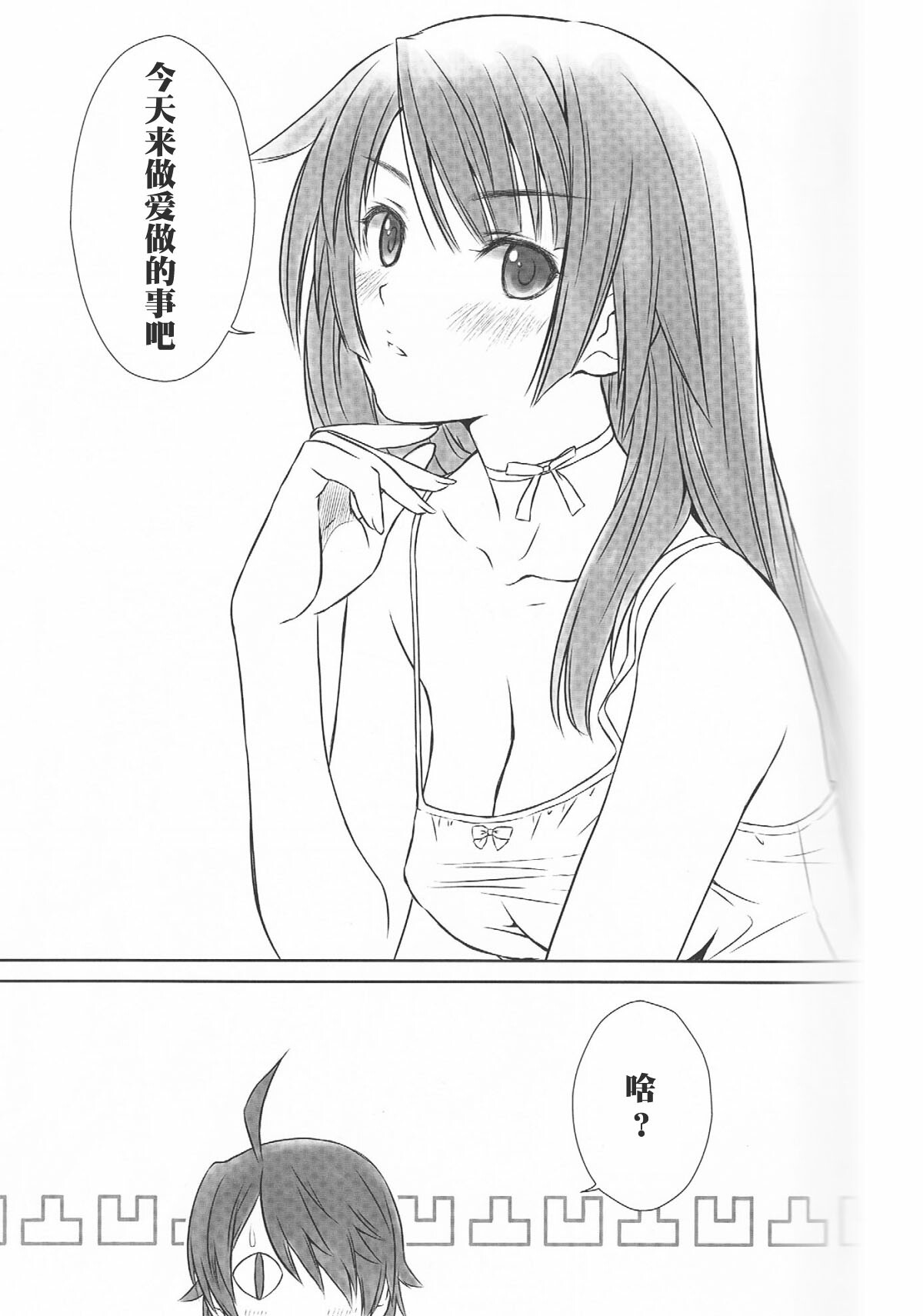 (C77) [T2 ART WORKS (Tony)] Hitagi ONE SIDE (Bakemonogatari) [Chinese] [某马甲汉化组] page 19 full