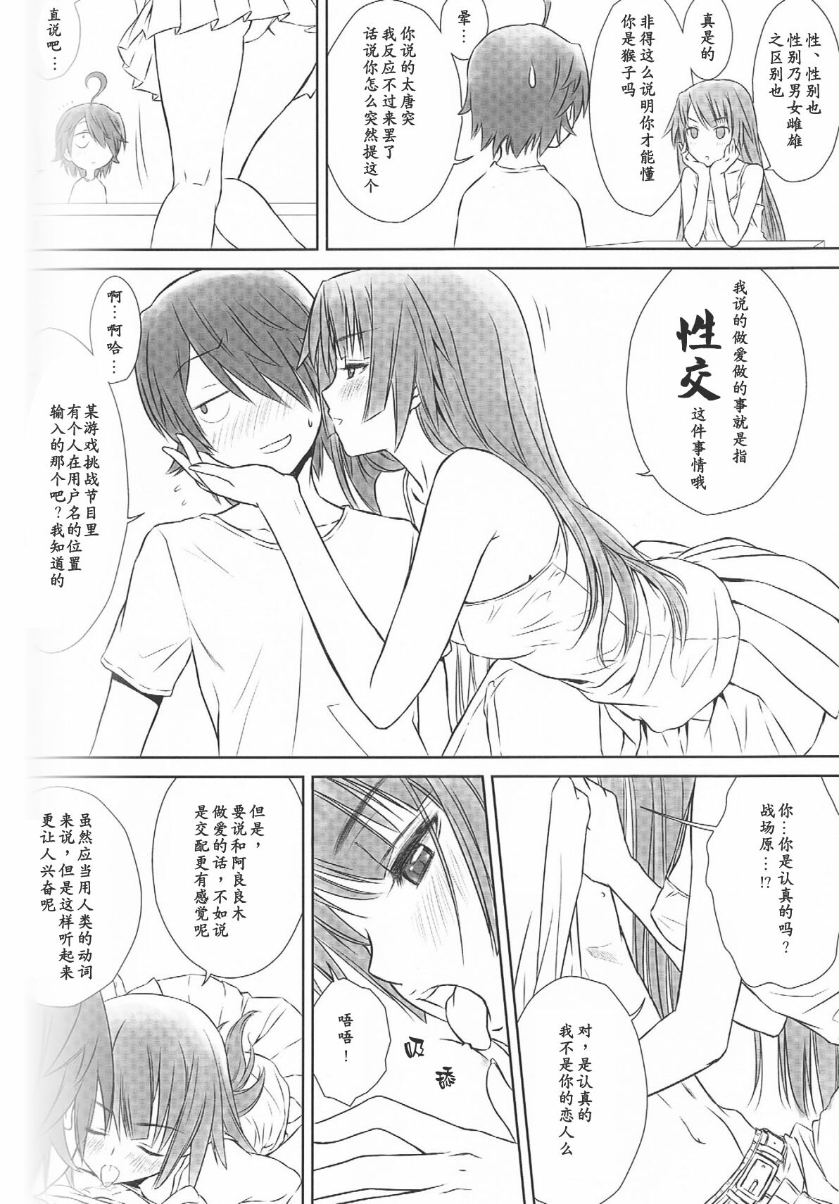 (C77) [T2 ART WORKS (Tony)] Hitagi ONE SIDE (Bakemonogatari) [Chinese] [某马甲汉化组] page 20 full