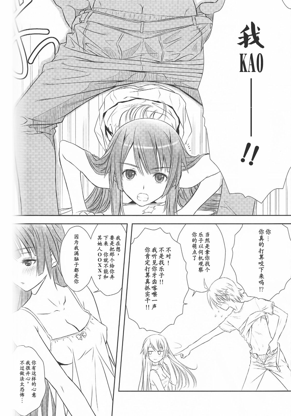 (C77) [T2 ART WORKS (Tony)] Hitagi ONE SIDE (Bakemonogatari) [Chinese] [某马甲汉化组] page 22 full