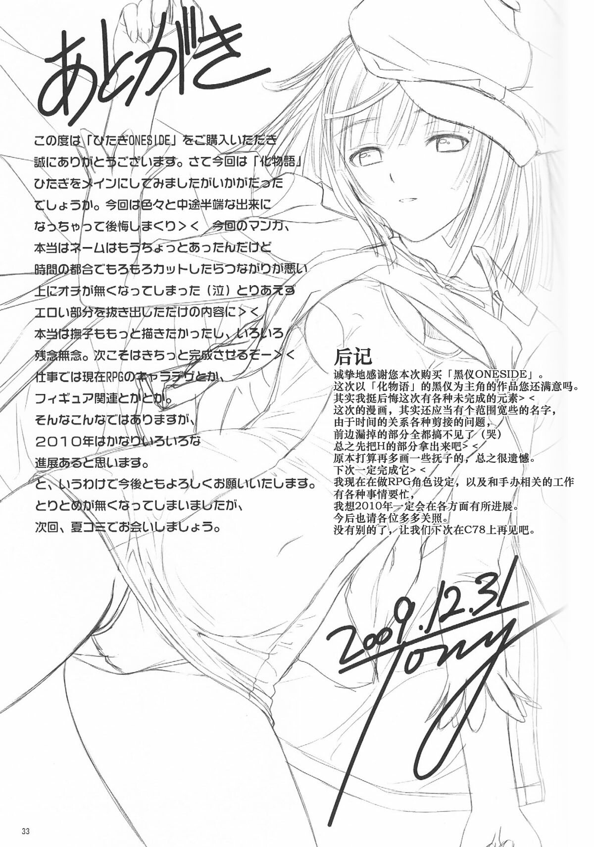 (C77) [T2 ART WORKS (Tony)] Hitagi ONE SIDE (Bakemonogatari) [Chinese] [某马甲汉化组] page 33 full