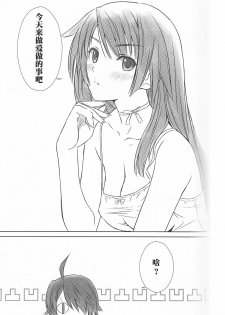 (C77) [T2 ART WORKS (Tony)] Hitagi ONE SIDE (Bakemonogatari) [Chinese] [某马甲汉化组] - page 19