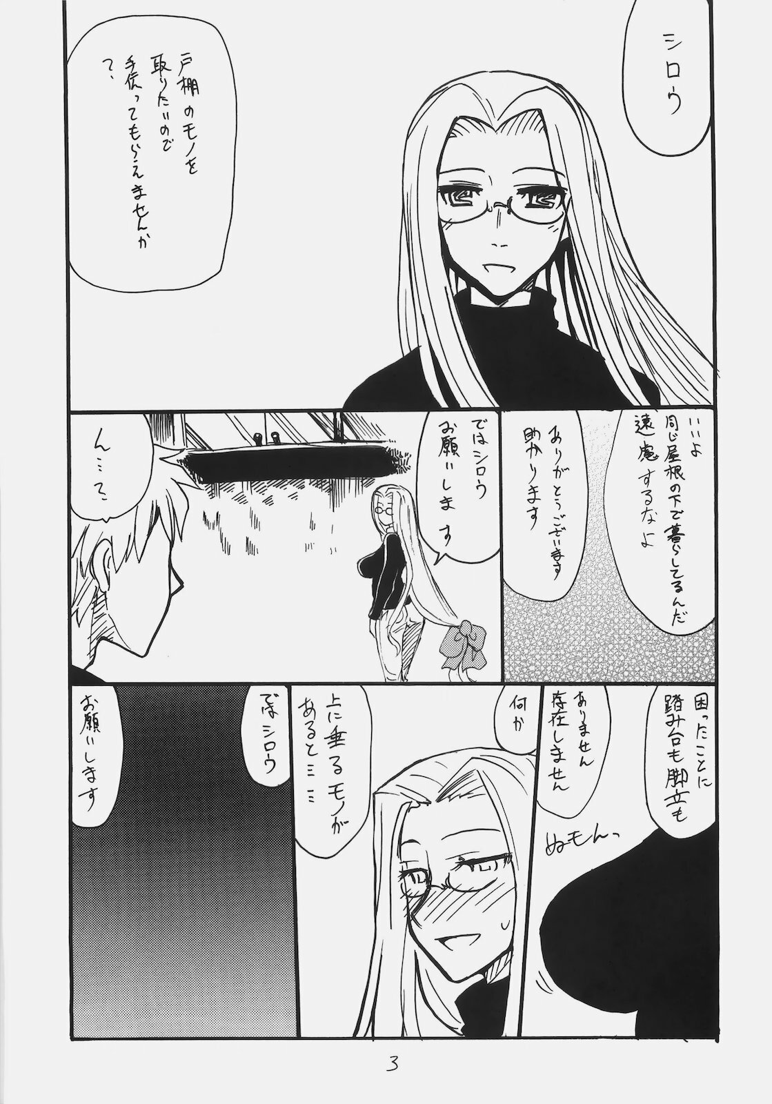 (SC49) [King Revolver (Kikuta Kouji)] Mata Rider-san ni Nukareteru (Fate/hollow ataraxia) page 2 full