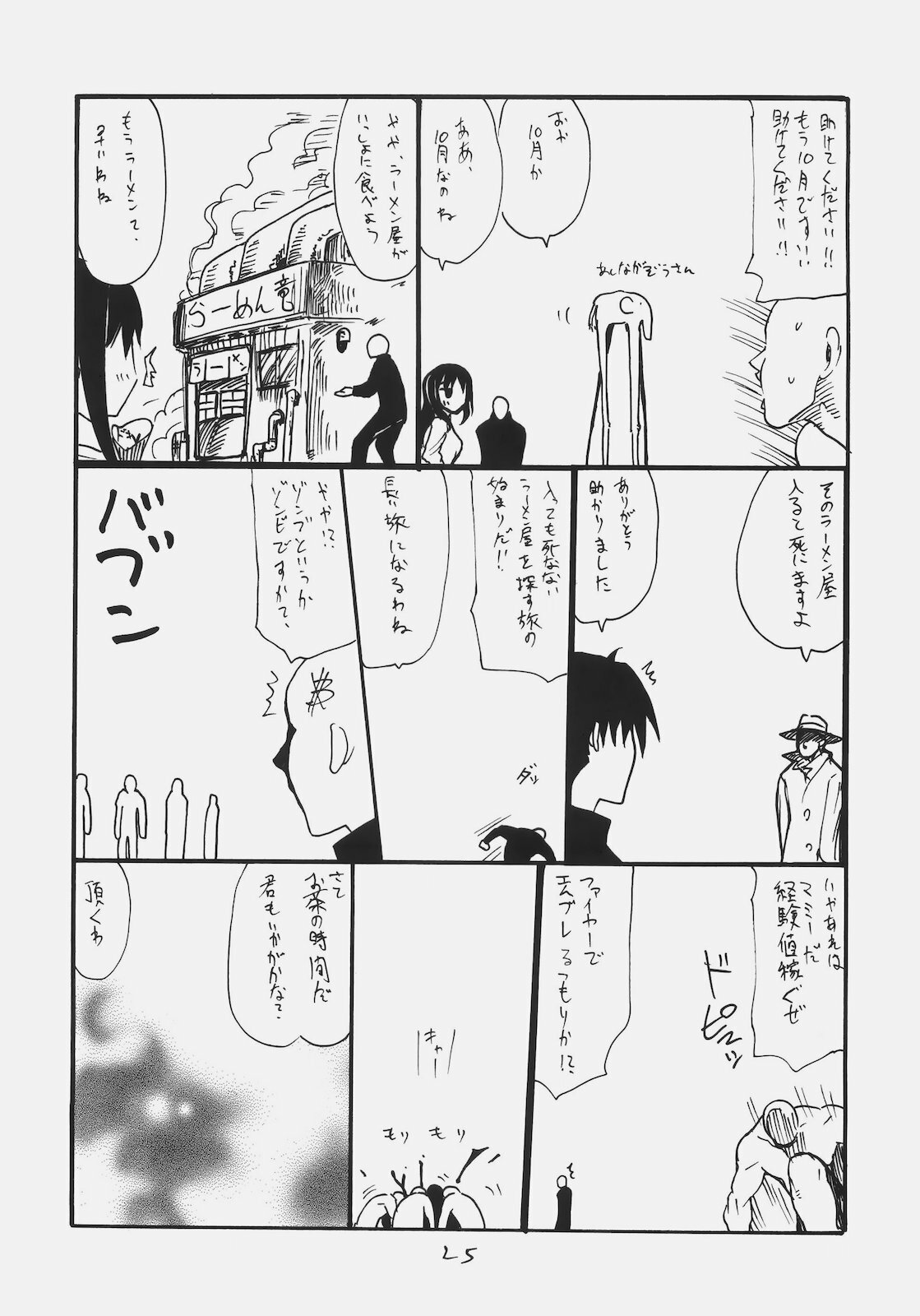 (SC49) [King Revolver (Kikuta Kouji)] Mata Rider-san ni Nukareteru (Fate/hollow ataraxia) page 24 full