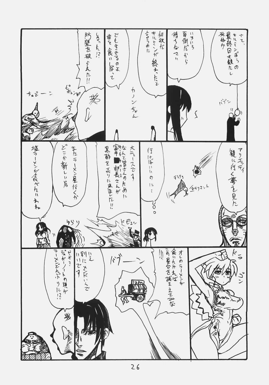 (SC49) [King Revolver (Kikuta Kouji)] Mata Rider-san ni Nukareteru (Fate/hollow ataraxia) page 25 full
