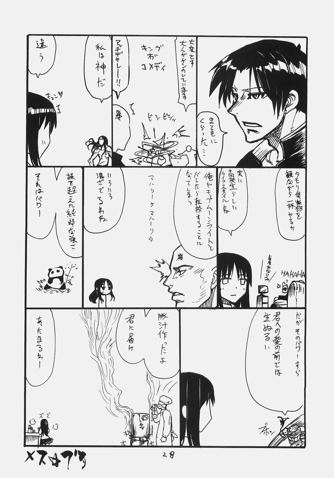 (SC49) [King Revolver (Kikuta Kouji)] Mata Rider-san ni Nukareteru (Fate/hollow ataraxia) page 27 full