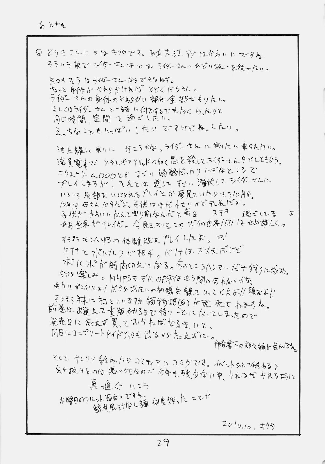 (SC49) [King Revolver (Kikuta Kouji)] Mata Rider-san ni Nukareteru (Fate/hollow ataraxia) page 28 full