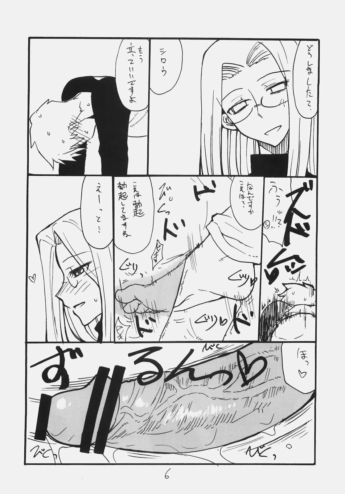 (SC49) [King Revolver (Kikuta Kouji)] Mata Rider-san ni Nukareteru (Fate/hollow ataraxia) page 5 full