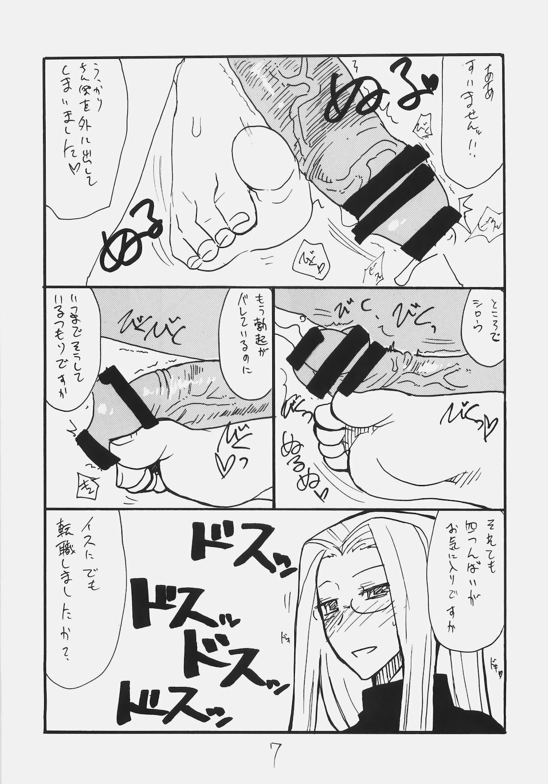 (SC49) [King Revolver (Kikuta Kouji)] Mata Rider-san ni Nukareteru (Fate/hollow ataraxia) page 6 full