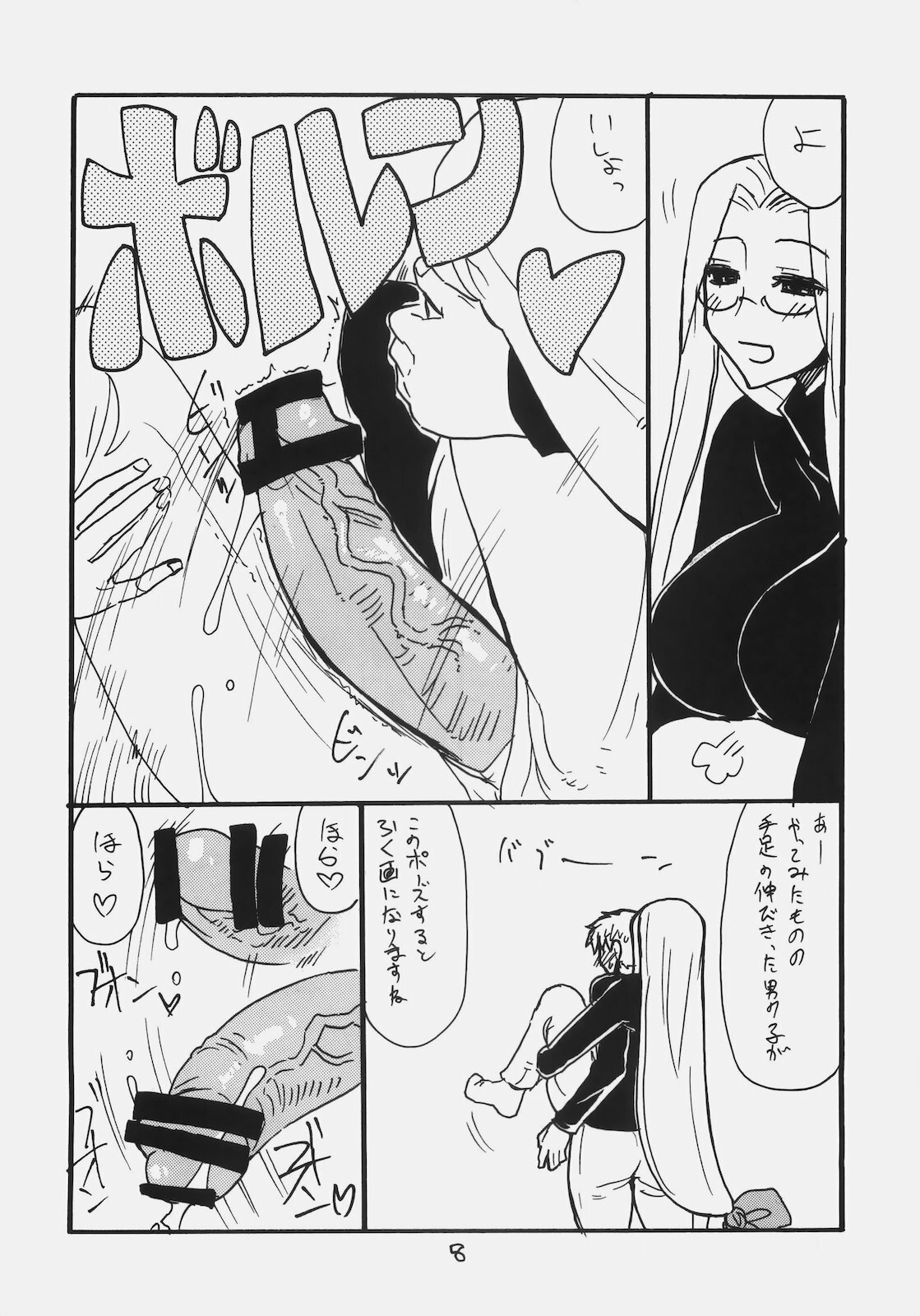 (SC49) [King Revolver (Kikuta Kouji)] Mata Rider-san ni Nukareteru (Fate/hollow ataraxia) page 7 full