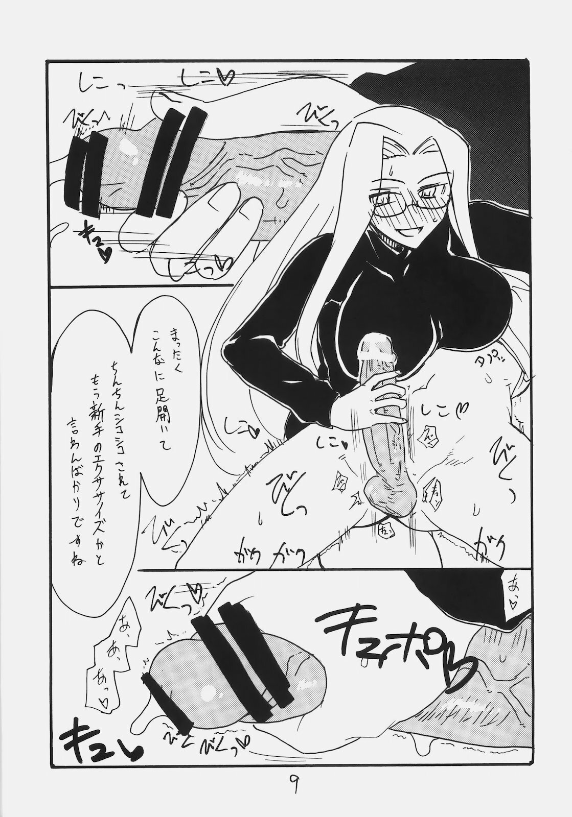 (SC49) [King Revolver (Kikuta Kouji)] Mata Rider-san ni Nukareteru (Fate/hollow ataraxia) page 8 full