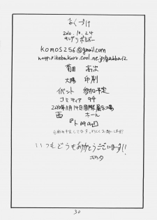 (SC49) [King Revolver (Kikuta Kouji)] Mata Rider-san ni Nukareteru (Fate/hollow ataraxia) - page 29