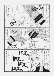 (SC49) [King Revolver (Kikuta Kouji)] Mata Rider-san ni Nukareteru (Fate/hollow ataraxia) - page 6