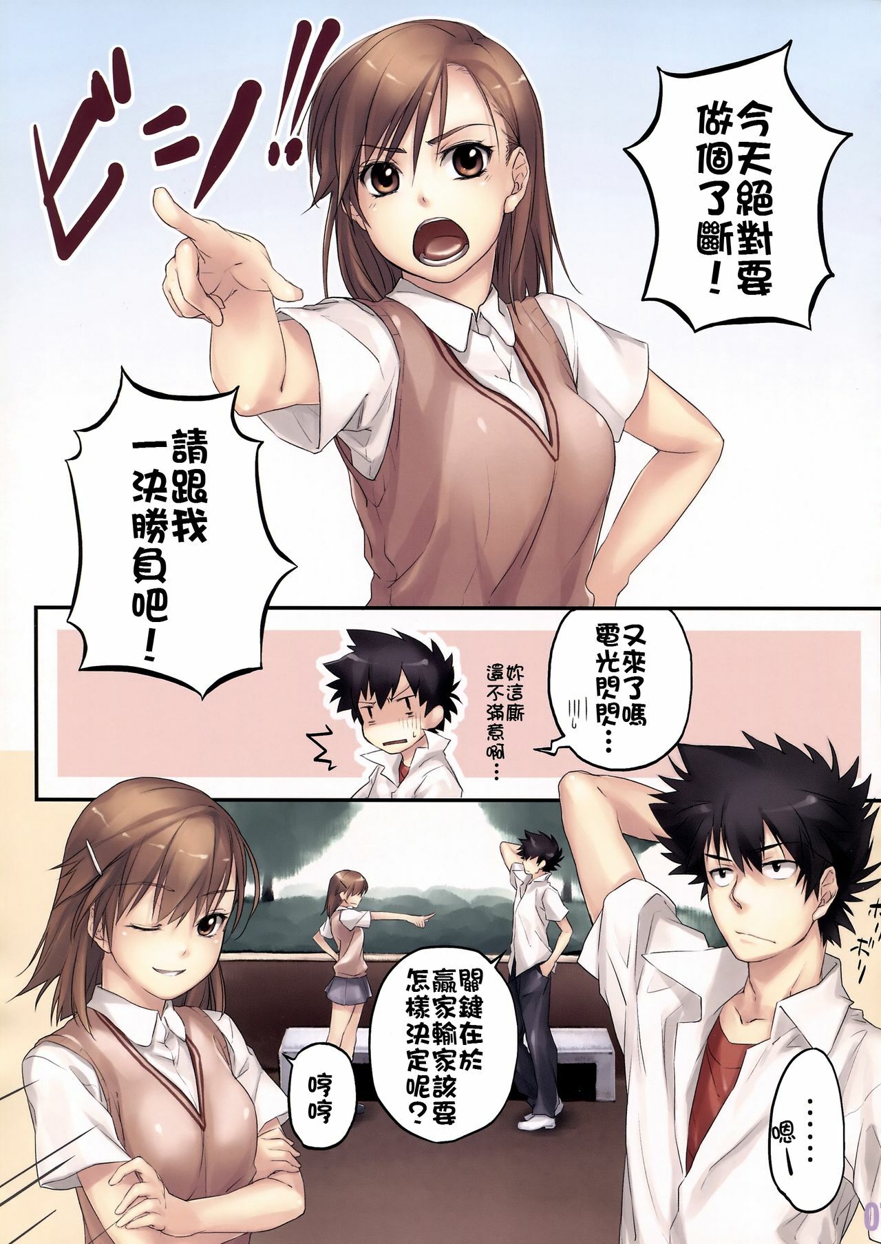 (C77) [Micro House (Pua)] EQUIP:V Electric shock (Toaru Kagaku no Railgun) [Chinese] [final個人漢化] page 7 full