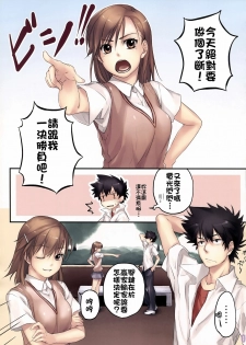 (C77) [Micro House (Pua)] EQUIP:V Electric shock (Toaru Kagaku no Railgun) [Chinese] [final個人漢化] - page 7