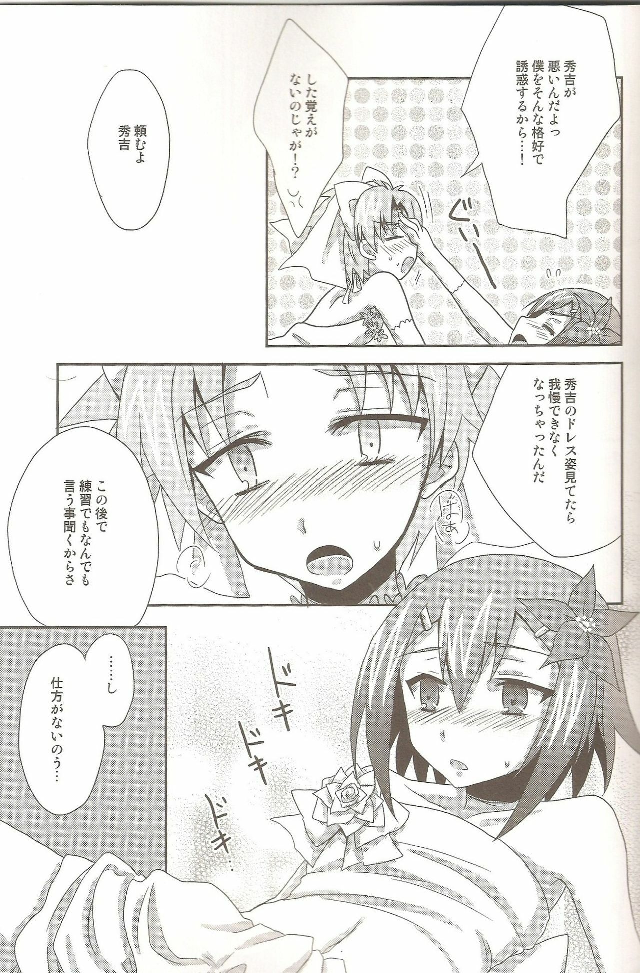 (SPARK5) [Heatwave (Yuuhi)] Baka to Josou to Wedding (Baka to Test to Shoukanjuu) page 10 full