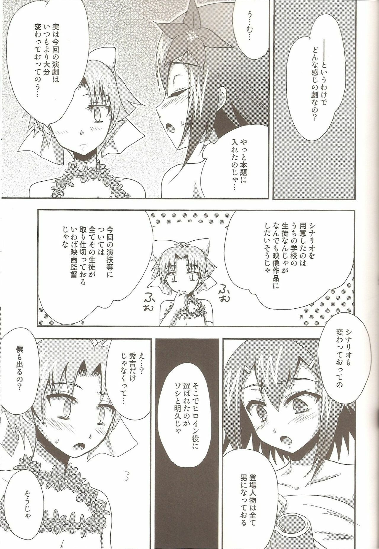 (SPARK5) [Heatwave (Yuuhi)] Baka to Josou to Wedding (Baka to Test to Shoukanjuu) page 22 full