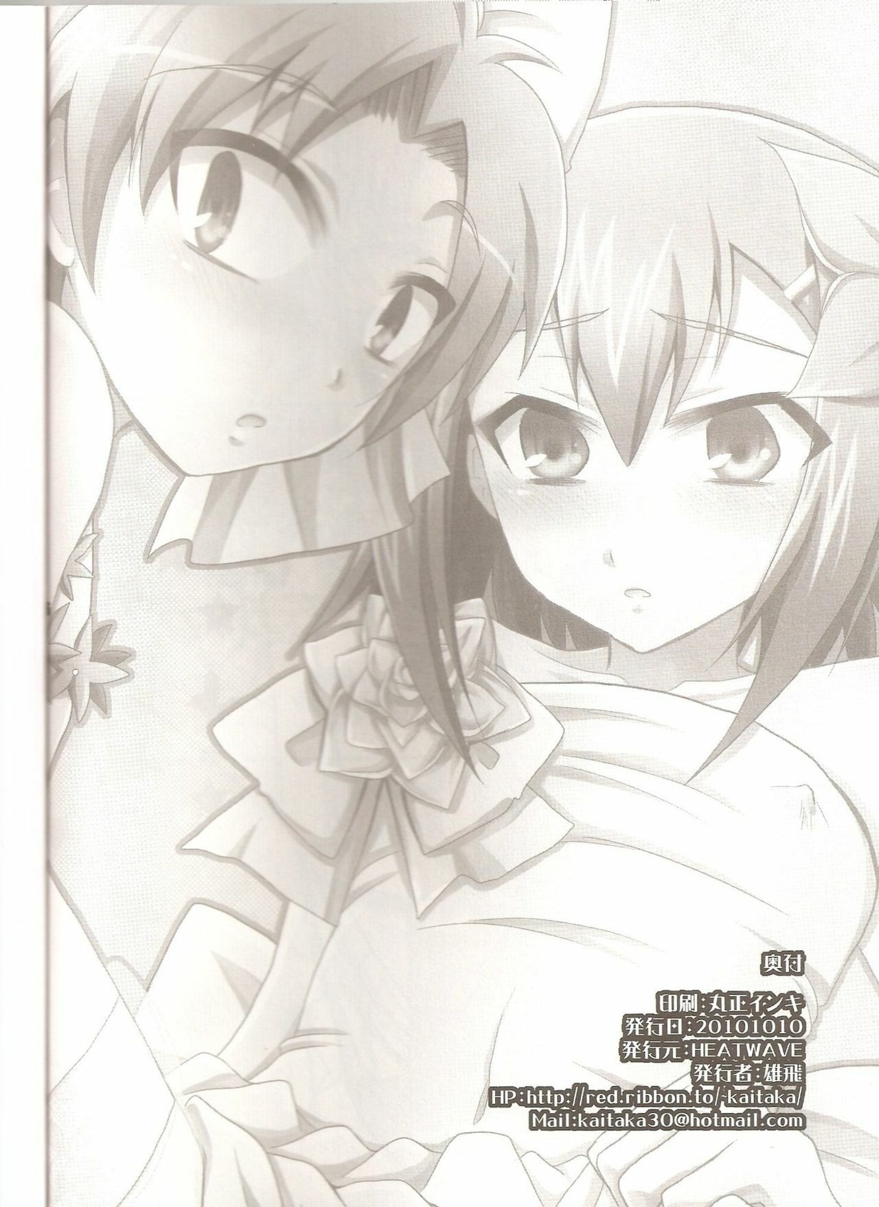 (SPARK5) [Heatwave (Yuuhi)] Baka to Josou to Wedding (Baka to Test to Shoukanjuu) page 25 full