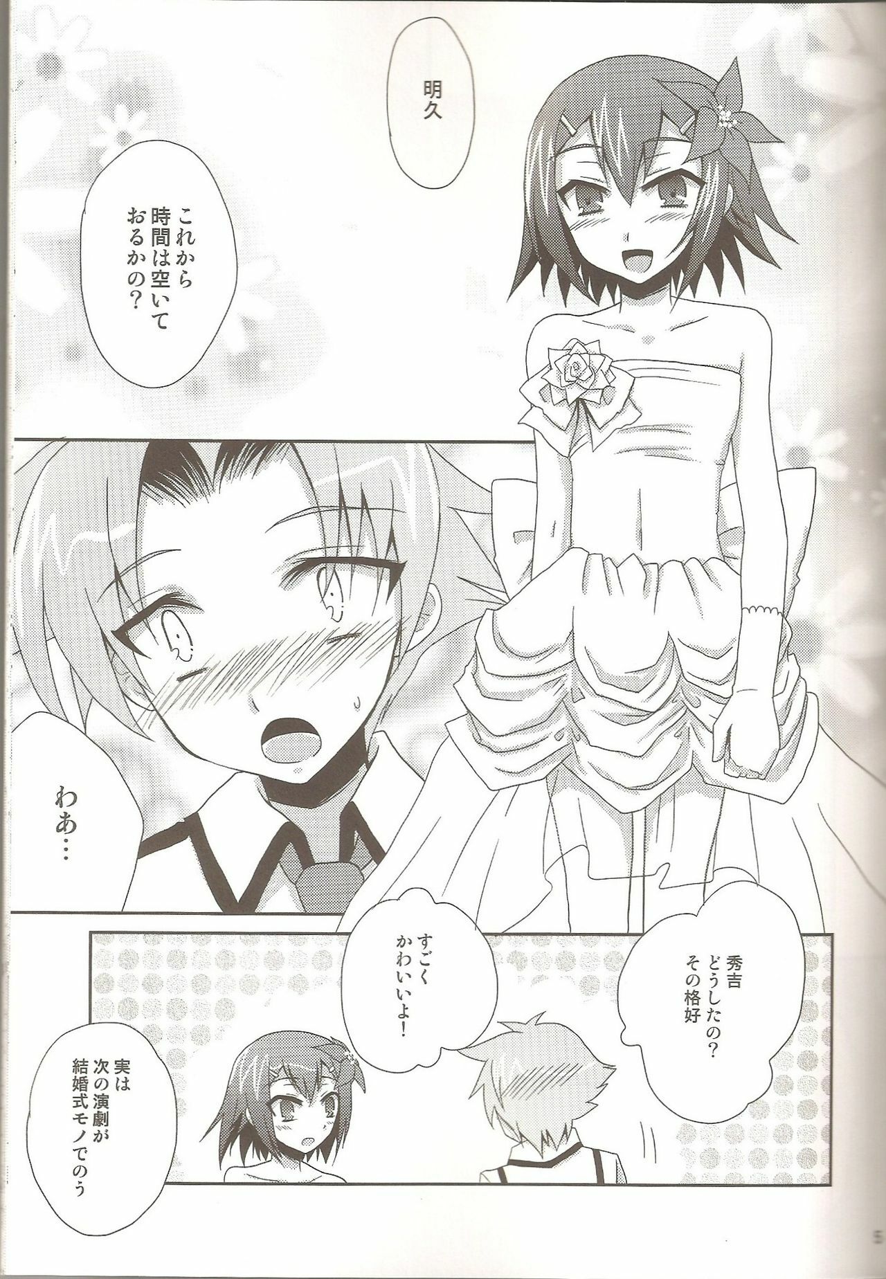 (SPARK5) [Heatwave (Yuuhi)] Baka to Josou to Wedding (Baka to Test to Shoukanjuu) page 4 full