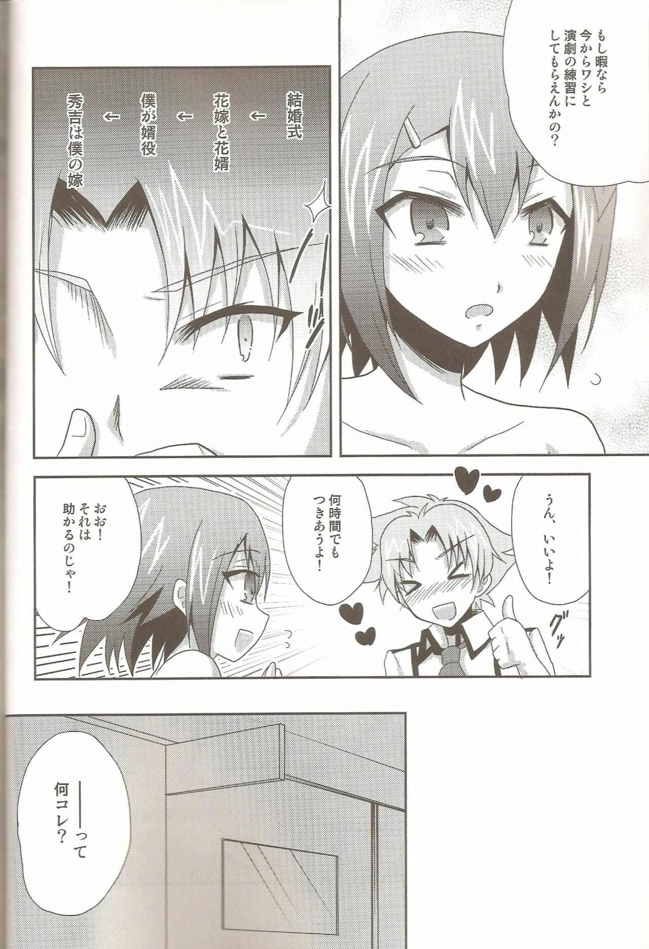 (SPARK5) [Heatwave (Yuuhi)] Baka to Josou to Wedding (Baka to Test to Shoukanjuu) page 5 full