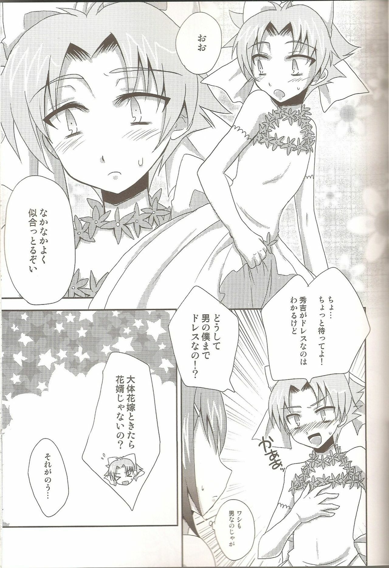 (SPARK5) [Heatwave (Yuuhi)] Baka to Josou to Wedding (Baka to Test to Shoukanjuu) page 6 full