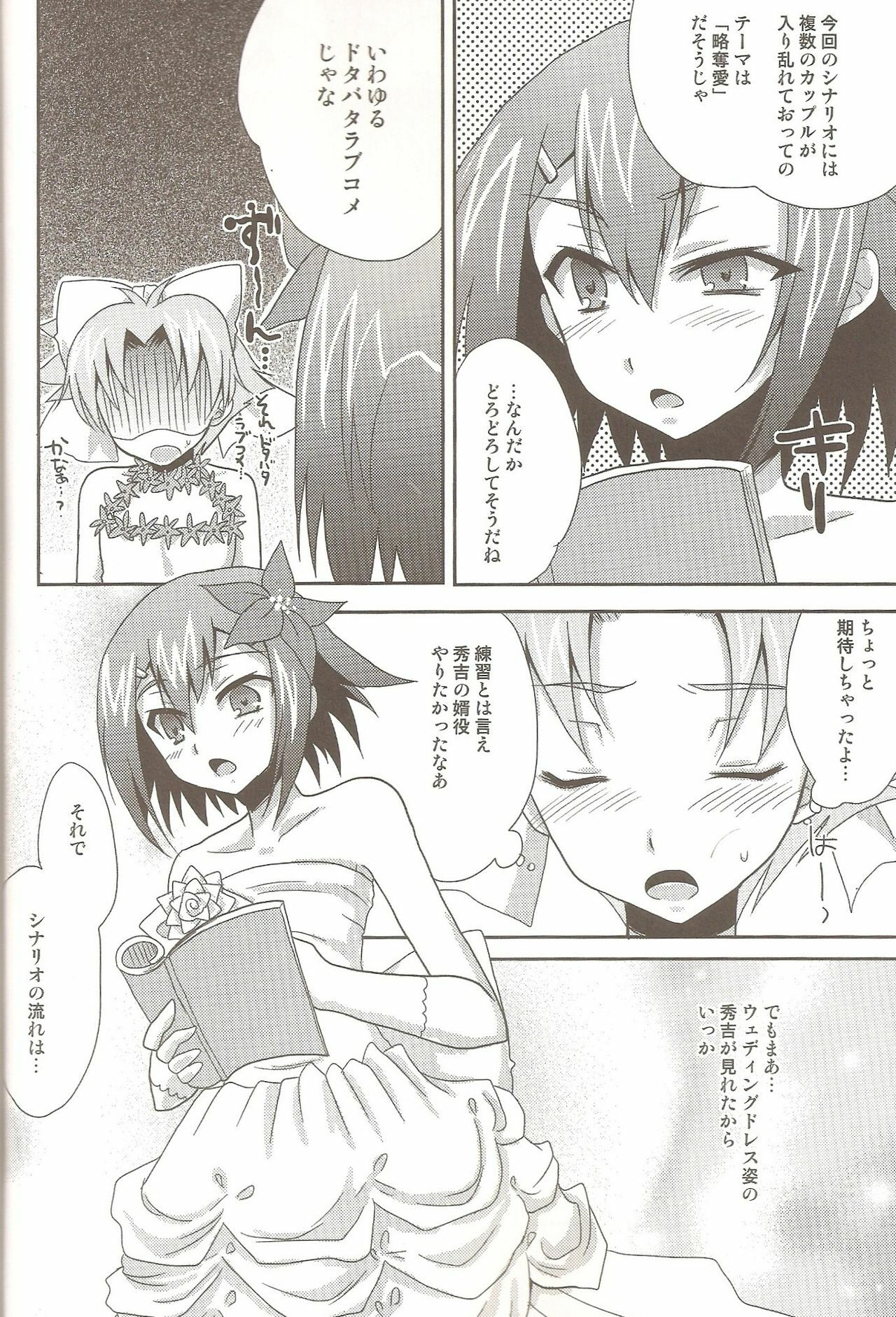 (SPARK5) [Heatwave (Yuuhi)] Baka to Josou to Wedding (Baka to Test to Shoukanjuu) page 7 full