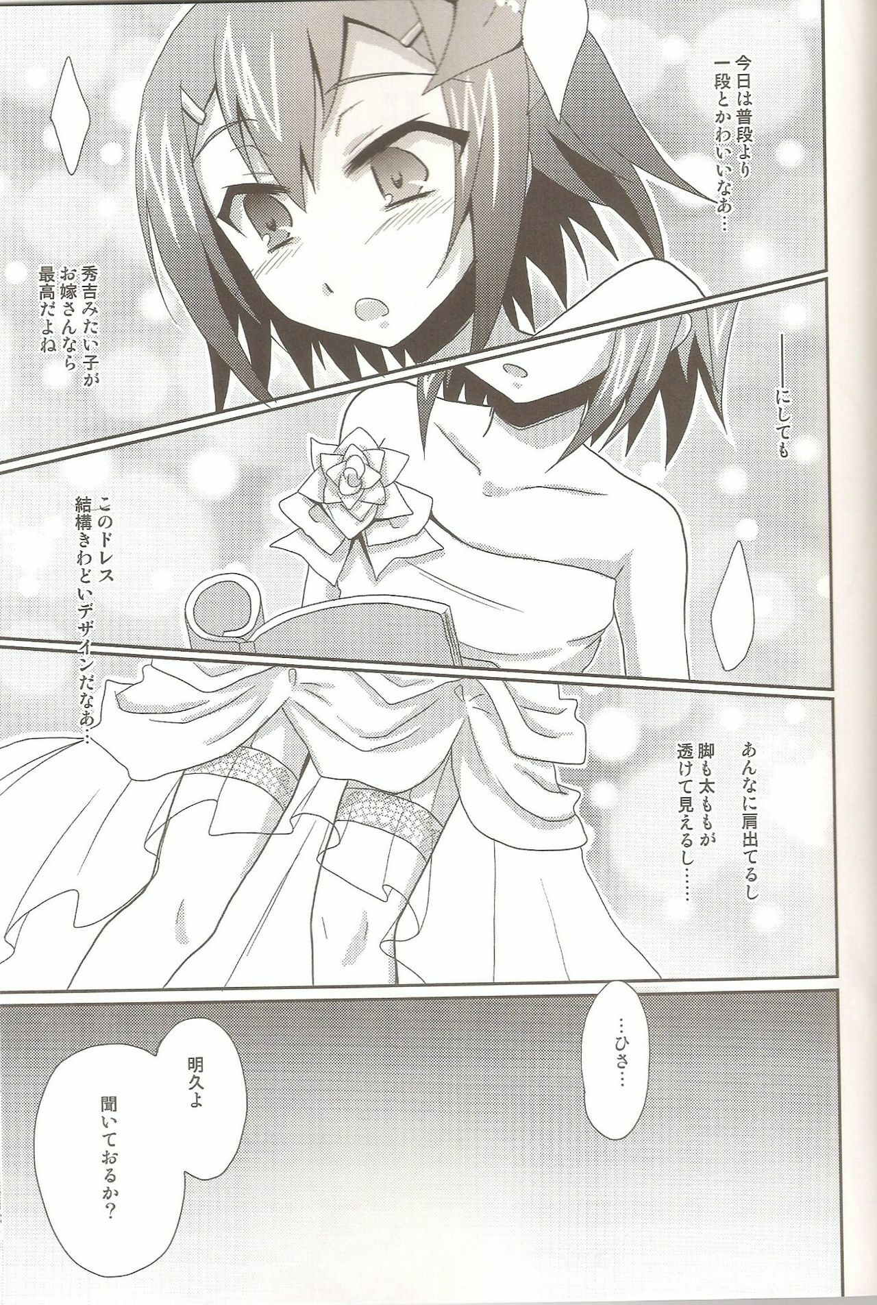 (SPARK5) [Heatwave (Yuuhi)] Baka to Josou to Wedding (Baka to Test to Shoukanjuu) page 8 full