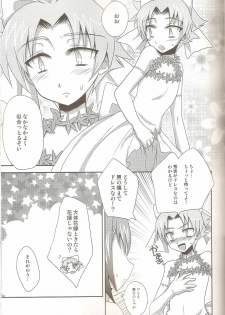 (SPARK5) [Heatwave (Yuuhi)] Baka to Josou to Wedding (Baka to Test to Shoukanjuu) - page 6