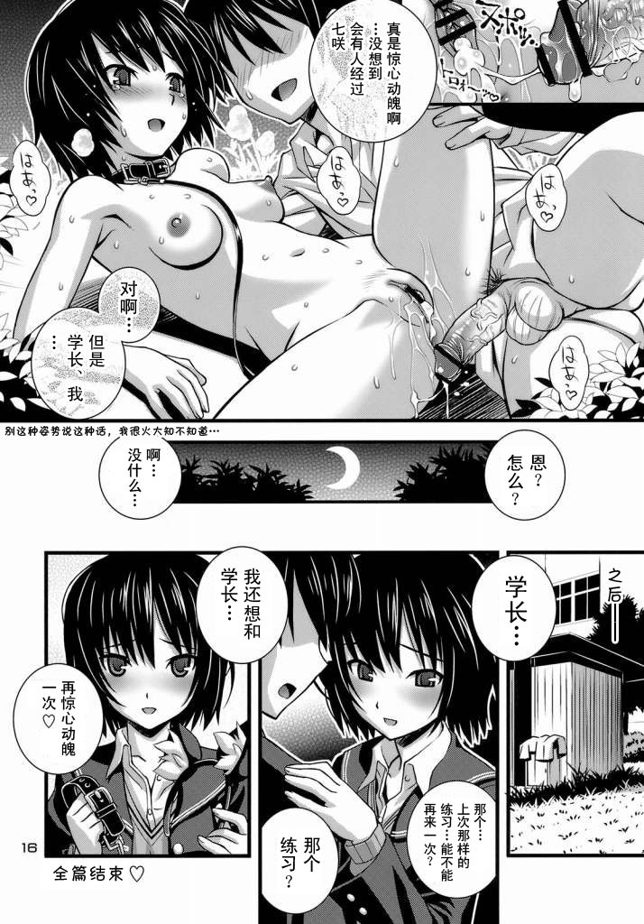 [Steel Mayonnaise (Higuchi Isami)] Steel Mayonnaise 11 (Amagami) [Chinese] [緋色漢化] page 15 full