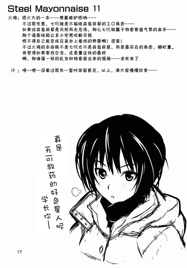 [Steel Mayonnaise (Higuchi Isami)] Steel Mayonnaise 11 (Amagami) [Chinese] [緋色漢化] page 16 full