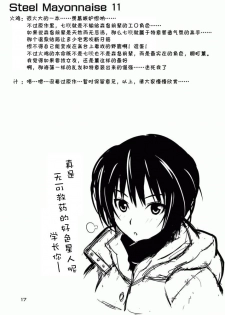 [Steel Mayonnaise (Higuchi Isami)] Steel Mayonnaise 11 (Amagami) [Chinese] [緋色漢化] - page 16