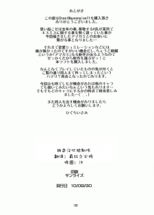 [Steel Mayonnaise (Higuchi Isami)] Steel Mayonnaise 11 (Amagami) [Chinese] [緋色漢化] - page 17