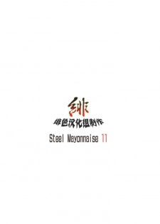 [Steel Mayonnaise (Higuchi Isami)] Steel Mayonnaise 11 (Amagami) [Chinese] [緋色漢化] - page 18