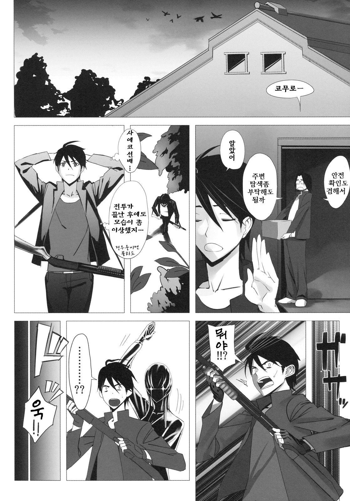 [B☆STROKE (Hijiki)] Busujima Trans | 부스지마 트랜스 (Highschool of the Dead) [Korean] [나키우사기] page 5 full