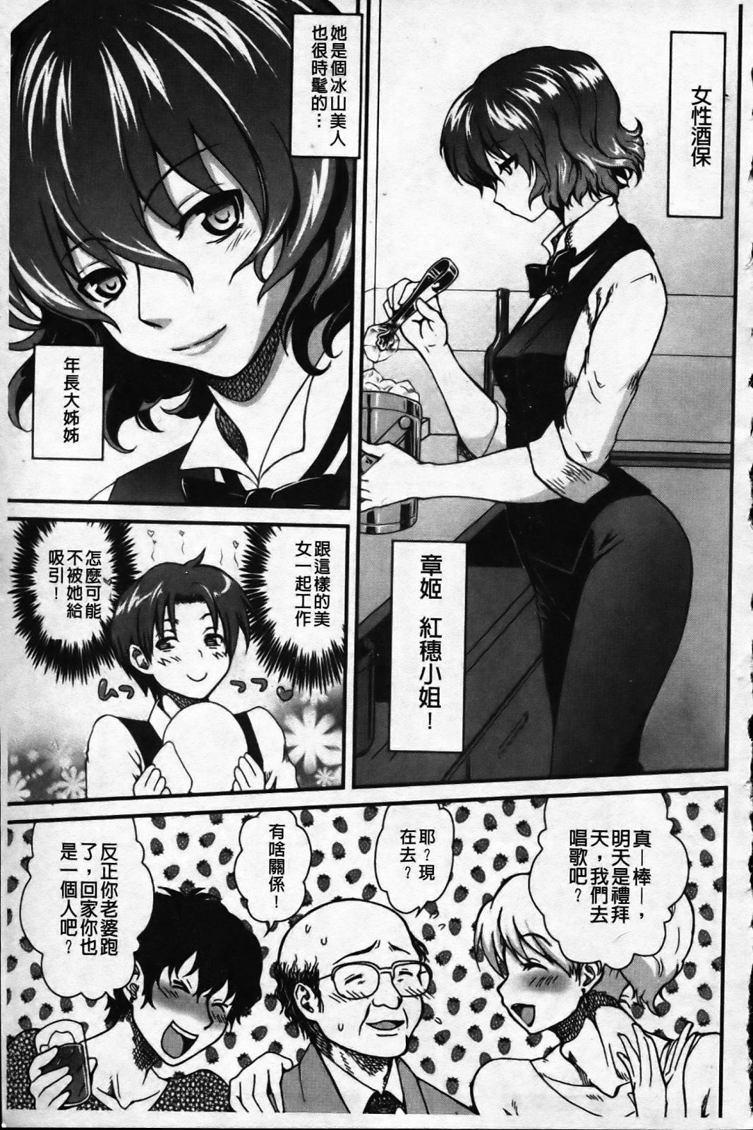 [URAN] Ichigo Marble [Chinese] page 11 full