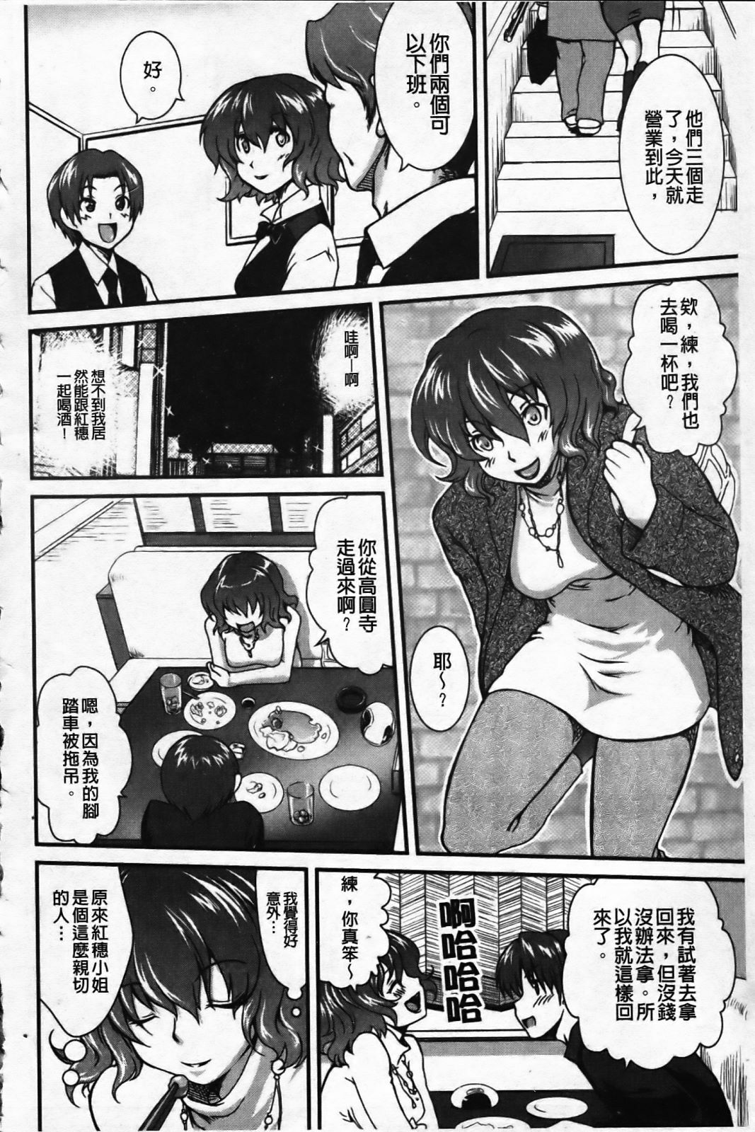 [URAN] Ichigo Marble [Chinese] page 12 full