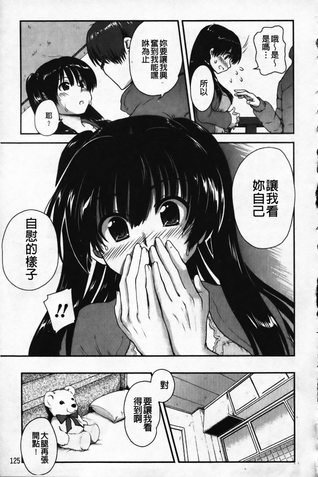 [URAN] Ichigo Marble [Chinese] page 129 full