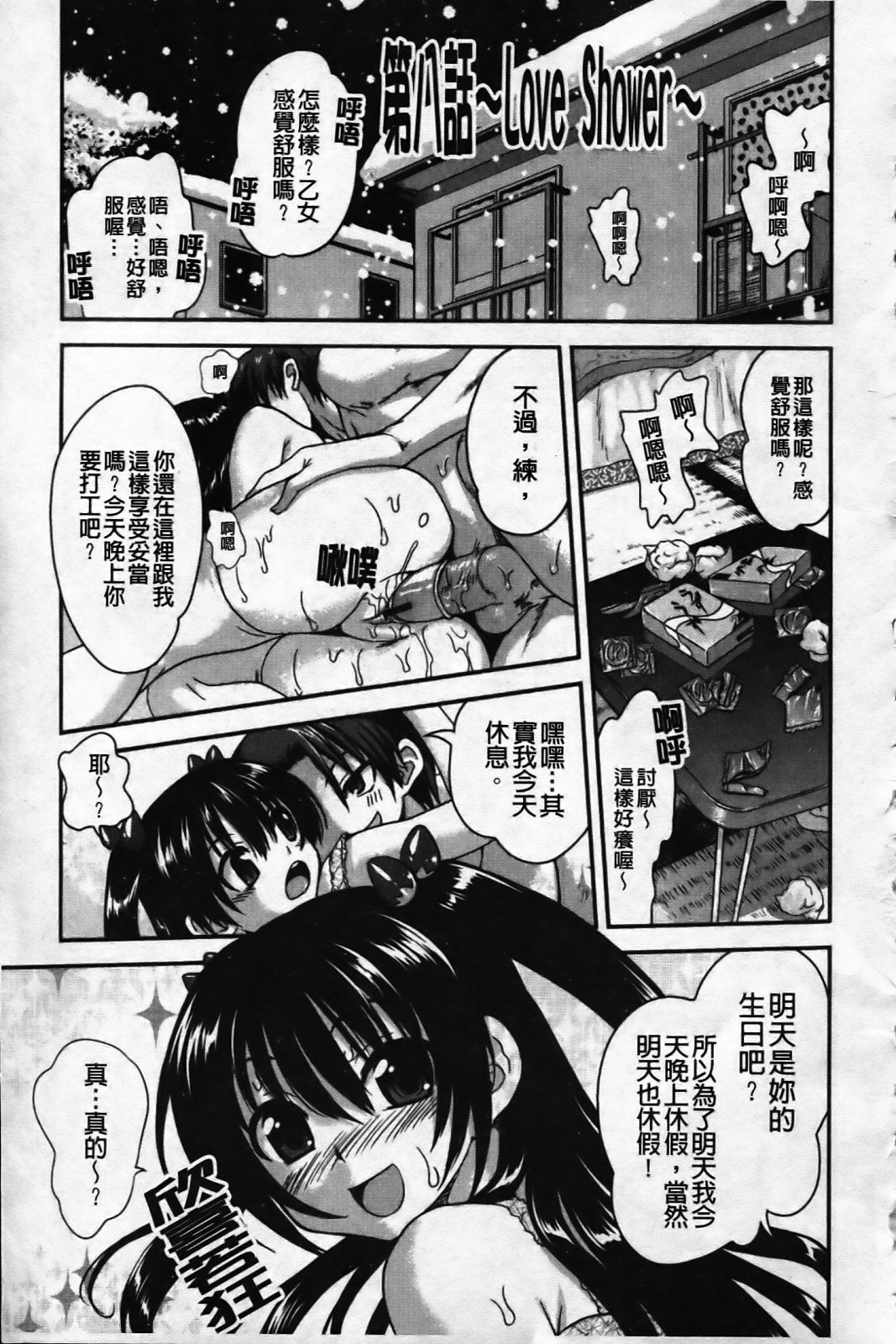 [URAN] Ichigo Marble [Chinese] page 149 full
