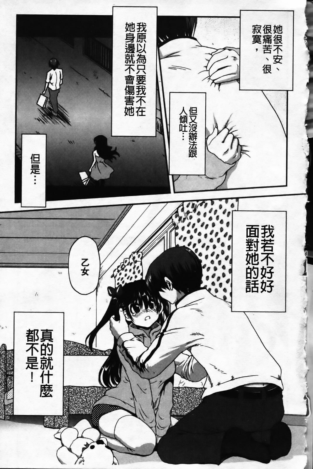 [URAN] Ichigo Marble [Chinese] page 175 full