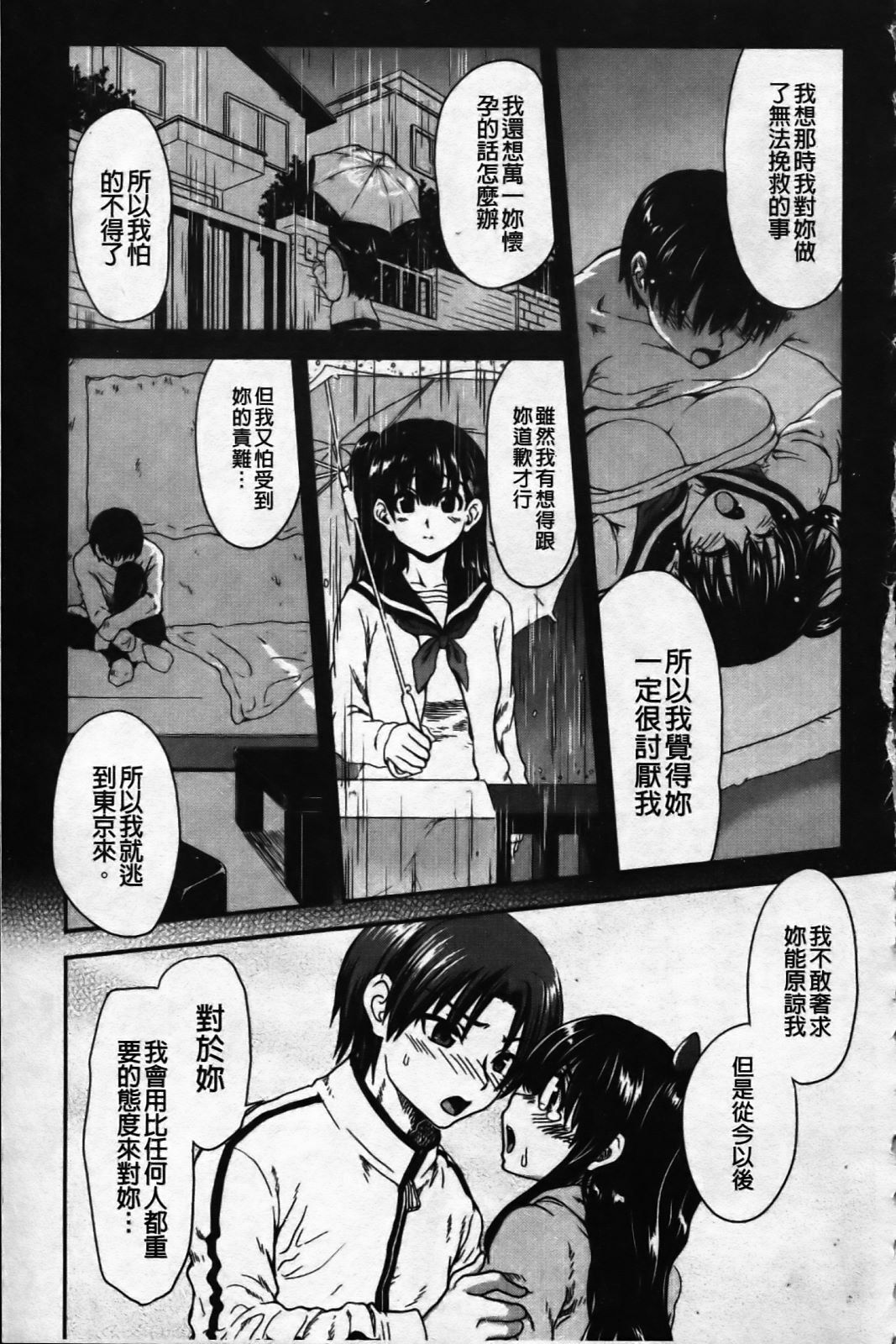 [URAN] Ichigo Marble [Chinese] page 177 full