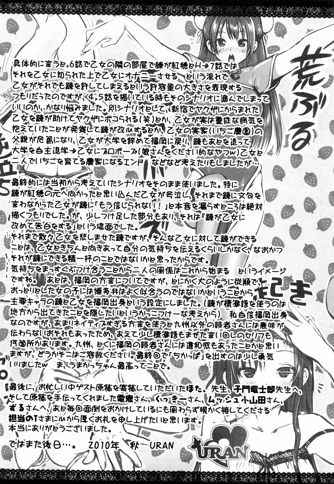 [URAN] Ichigo Marble [Chinese] page 197 full