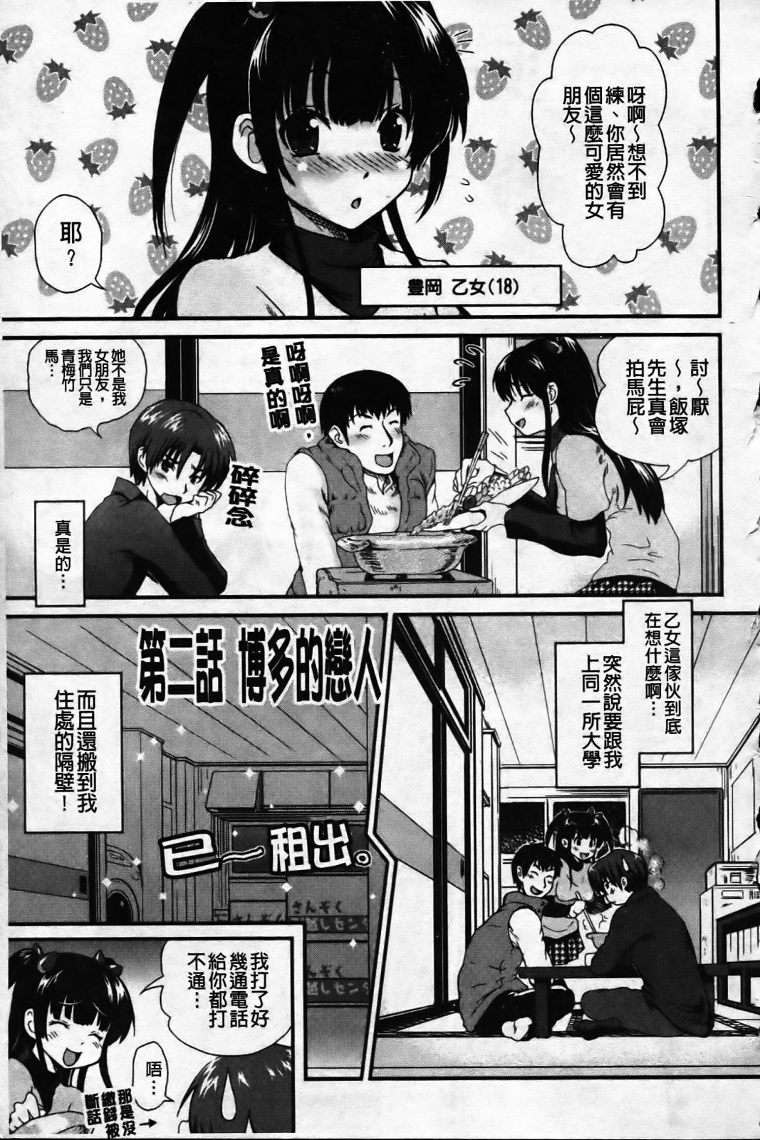 [URAN] Ichigo Marble [Chinese] page 27 full