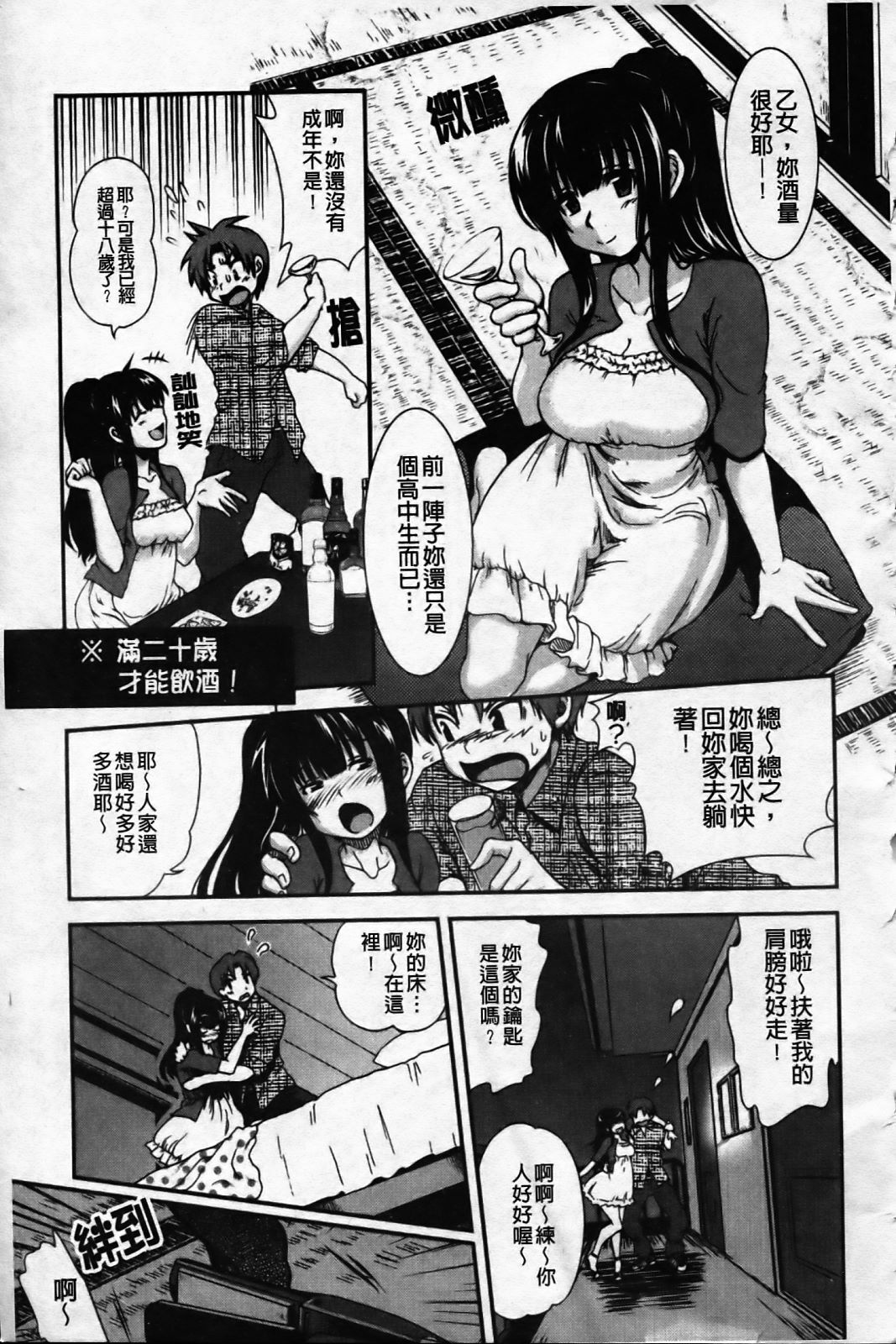 [URAN] Ichigo Marble [Chinese] page 51 full