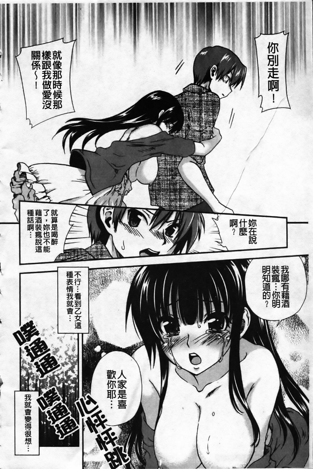 [URAN] Ichigo Marble [Chinese] page 54 full