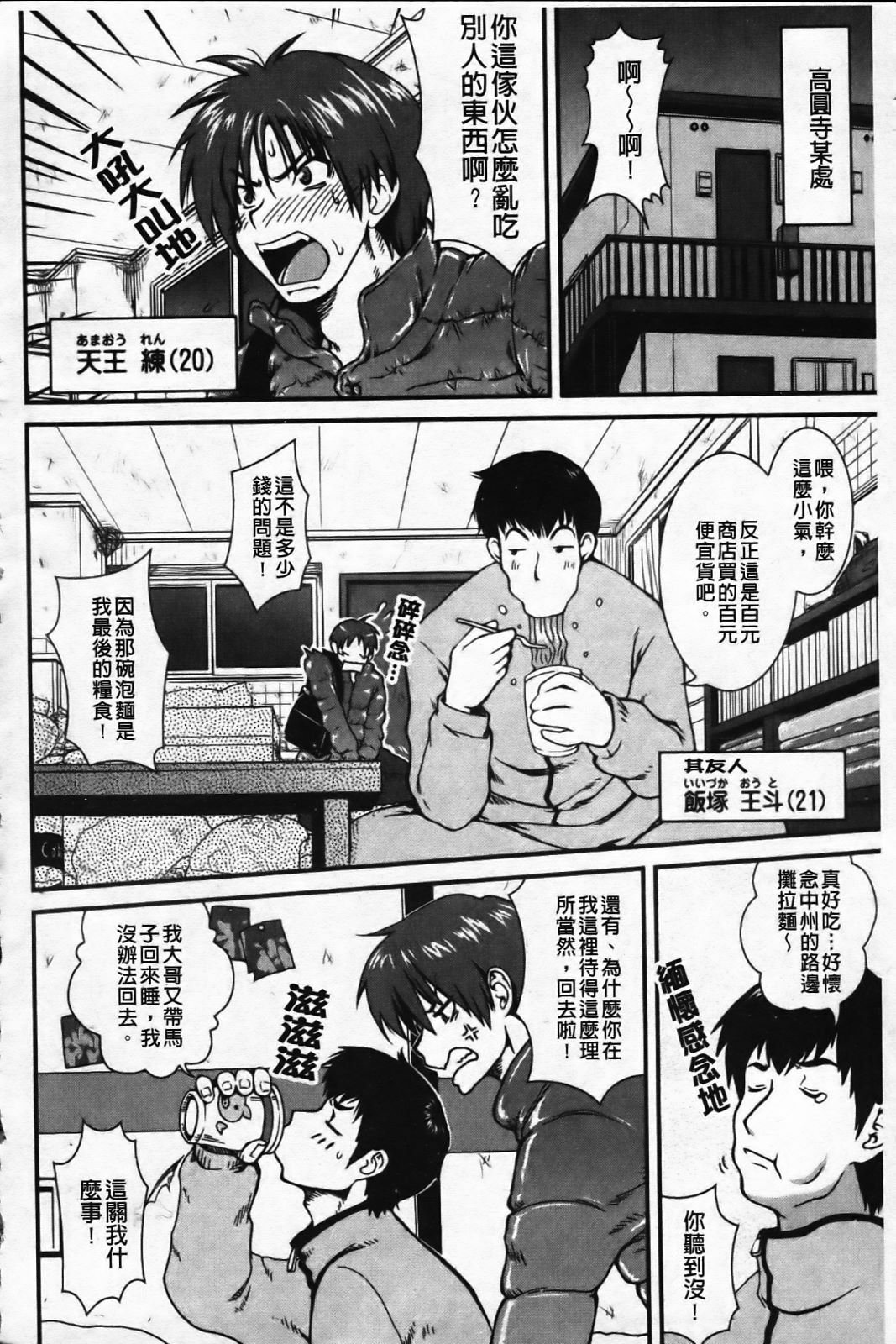 [URAN] Ichigo Marble [Chinese] page 8 full