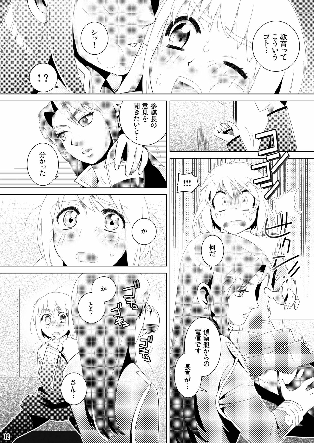 [Edarandou] Aka no shirayuki -Series：1904- (C77) page 12 full